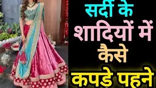 सर्दी में शादी look #video #videos #viral #dress #fashion 
