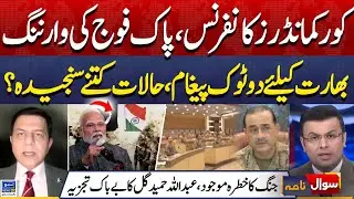 India, Pakistan War Update | Corps Commander Conference | Sawal Nama With Ather Kazmi | EP 370