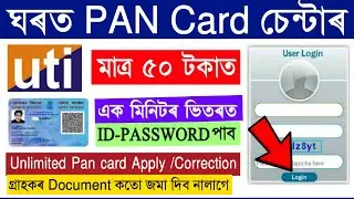 How to register UTI pan center / Apply pan centre online / how to get pan card center