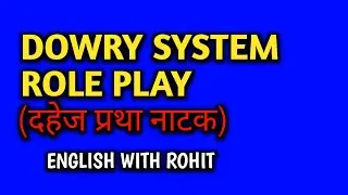 DOWRY System Role Play | ROHIT ENGLISH ACADEMY |  #englishgrammar #englishspeach   #viralvideo