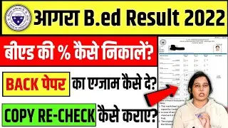 🔥Agra University B.ed Result 2022 | dbrau bed result 2022 | bed ki percentage kaise nikale