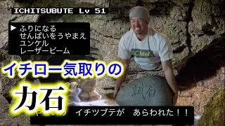 イチロー気取りの「力石」 【櫛田神社】【福岡】【vlog】