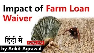Farm Loan Waiver impact on Economy, MK Jain led Internal Working Group report, Current Affairs 2019
