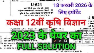 class 12th pcmb ka paper 2026 कक्षा 12वीं&zwnj; कृषि विज्ञान का वार्षिक पेपर 2026 kirshi ganit paper