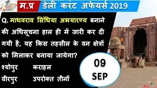 09 SEPT 2019 | MADHYA PRADESH DAILY CURRENT AFFAIRS | MP CURRENT AFFAIRS SEPTEMBER 2019
