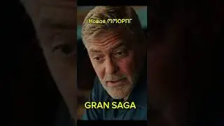 Новая ММОРПГ 2024 GRAN SAGA #mmorpg2024 #mmorpgandroid #shorts #gransaga