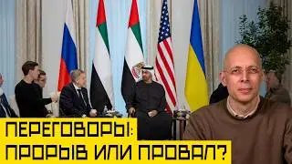 Переговоры в Абу Даби