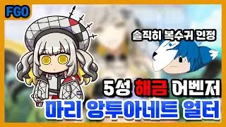 [Servant Information] Marie Alter-Avenger