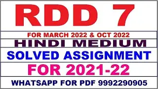 RDD 7 Solved Assignment 2021-22 in HINDI,  Whatsapp For Pdf  9992290905.