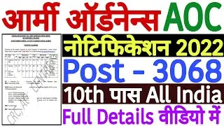 AOC Tradesman Mate Recruitment 2022 Notification | Army Ordnance Corps Recruitment 2022 Notification