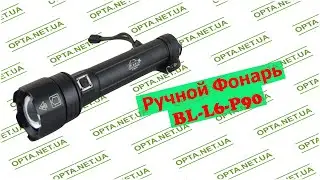 Обзор Очень Мощный Ручной Фонарь BL-L6-P90