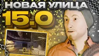 СЛИЛИ НОВУЮ УЛИЦУ В 15.0! | ОБНОВА СЦП СЛ | SCP SL