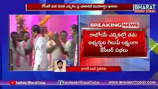 TRS Party Speed Up in Election Campaign | Telangana | CM KCR | Bharattoday