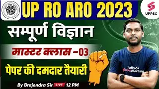 UPPSC RO ARO 2023 | UP RO ARO Science Master Class 04 | UP RO ARO Complete Science | Brajendra Sir