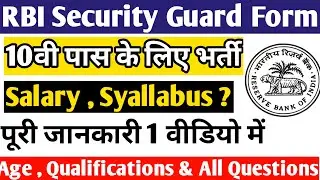 RBI Security Guard Recruitment 2021 | RBI Security Guard Vacancy | RBI Security Guard Online Form