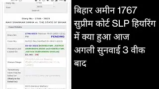 BIHAR AMIN 1767 SLP अपडेट #biharamin #lrc_bihar
