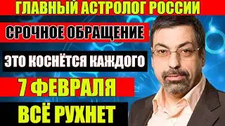 НЕДЕЛЯ ДО КАТАСТРОФЫ! ГЛОБА ПРЕДУПРЕЖДАЕТ! ЧТО НУЖНО УСПЕТЬ ДО 7 ФЕВРАЛЯ 2026. Сбереги себя и деньги