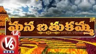 Mana Bathukamma - Special program by V6 on Telangana festival Bhatukamma