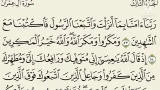 سورة ال عمران من ٥٣- ٦١  بصوت الشيخ محمود الحصري