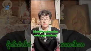 ပိုက်ဆံအိတ်ထဲ ငွေဝင်စေသောဂါထာ ဘဏ်ထဲ ငွေလျှံစေသောဂါထာ