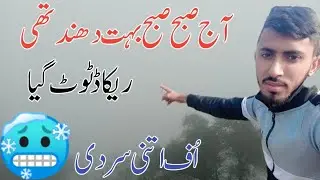 Aj Bhot Zayada Sardi  Or Dhund Ha // Uff Intni Zayda Sardi🥶🥶🥶