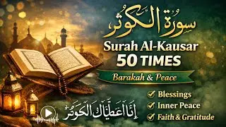 Surah Al-Kausar Recitation 50 Times | Powerful Short Surah for Barakah & Peace
