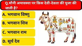 GK Questions and answers in hindi || Daily Gk || Gk Quiz