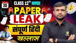 RBSE Class 12 Hindi VVI Questions 2026 | 20 Feb Paper Leak🔥| Board Exam 2026 | BR Bhati Sir