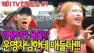 양팡이랑 강남 나들이. 운영자님한테 소신발언하는 양팡이!!(feat.양팡)[18.07.20]