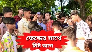 Meetup vlog My friend Zia Uddin Robin | Robin bro