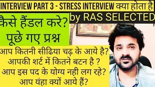 ras 2018 interview | si interview | Ias interview | interview tips | ras 2018 mains news | interview