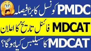 Breaking News MDCAT Final Date PMDC MDCAT 2023 Syllabus  Passing Marks PMC MDCAT 2023 latest News