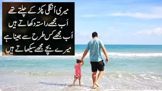 Father Quotes | Most Emotional Quotes About Father | Best Poem On Father | Sad Father Quotes