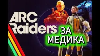 Arc raiders ⤗ Warhammer Online ⤗  EFT ⤗ The Last Of Us part 1   #memchis #arcraiders