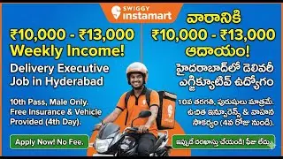 10వ తరగతి పాసైతే ఉద్యోగమా, Swiggy Instamart: High-Paying Delivery Roles with Promotion Path