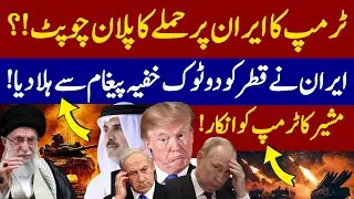 US–Iran Tensions: What the Latest Reports Reveal| Iran Sends a Strong Message to Qatar