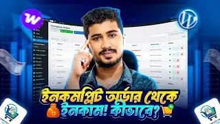 হারানো সেলস ফিরিয়ে আনুন ম্যাজিকের মতো Incomplete Orders Tracker Pro! | Capture Lost Sales Easily