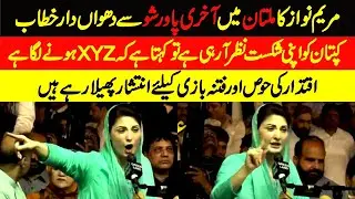 Maryam Nawaz Speech in PMLN Jalsa in Multan | Imran Khan | Busha BiBi | Farah Gogi | Ibrahim Manika
