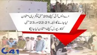 ASF 1200 recruitment registration and physical test complete