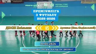 ДЮСШ Хмільник - Арсенал (Кам.-Подільський) - 6:4, 2015 р.н., 8-й тур (11.01.2026)