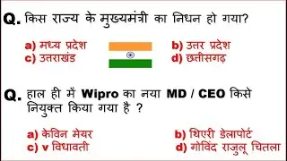 Current Affairs 2020 | Gk 2020 | General knowledge |gk for Kids|| gk in hindi,English | gk Quiz Test