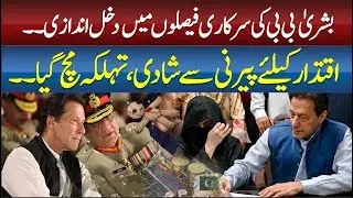 Bushra Bibi Influence Debate Sparks New Political Discussion | Major Developments Unfold ||ABNNEWS