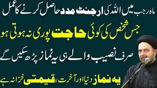 shia wazaif tv rajab k amaal