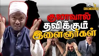 குலாவின் முடிவு விபச்சாரமா? | Misuse of Khula is SHOCKING!!! | Talaq Vs Khula | IRA's Reminder