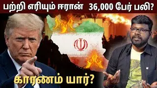 The Current Reality & US/Global Stance | ஈரான் போராட்டம்: தற்போதைய நிலை என்ன?  | Big Bang Bogan