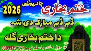 New Nazam 2026 | Khatme Bukhari | Chader Poshi | Der Der Mubarak De Sha Da Khatm E Bukhari By Haris