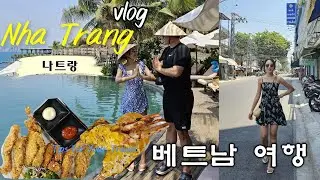 결혼 후 떠나는 첫 여행! 베트남 vlog - 나트랑