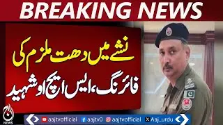 Sargodha Police Operation | SHO Targeted Incident | Safety Update - Aaj Pakistan News