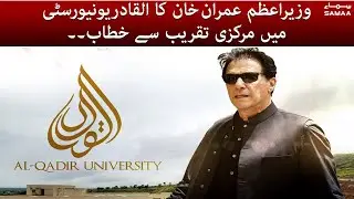 PM Imran Khan speech at Al-Qadir University - #SAMAATV - 28 Nov 2021