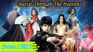 Battle Through The Heavens Bangla।Season 1 Episode 6।(BTTH Bangla Explain)।BTTH Season 1 New Episode